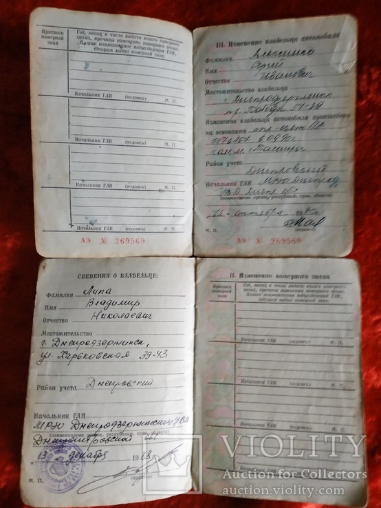 Технический паспорт на авто Ваз и ЗАЗ., фото №5