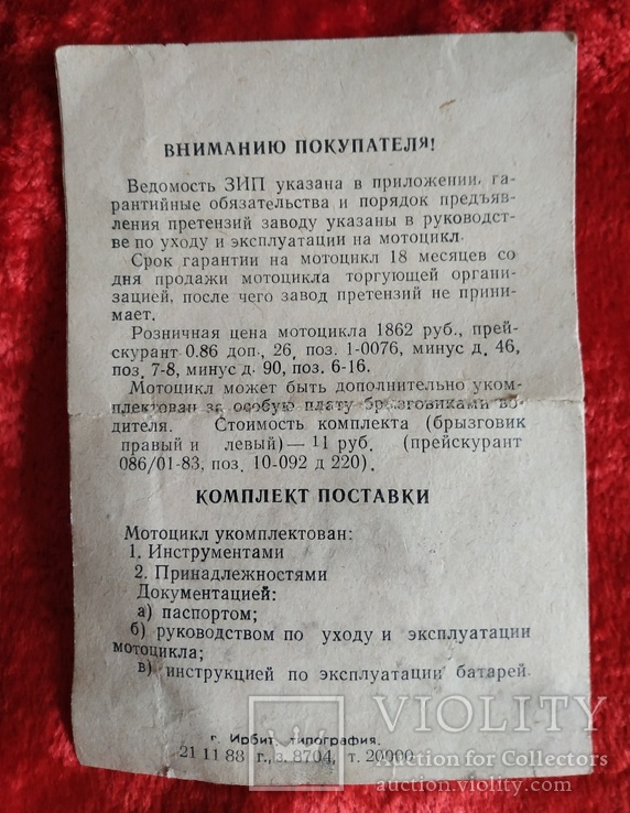 Свидетельство на мотоцикл "Урал" модели ИМЗ-8.103-10 с коляской 1989 год, фото №6