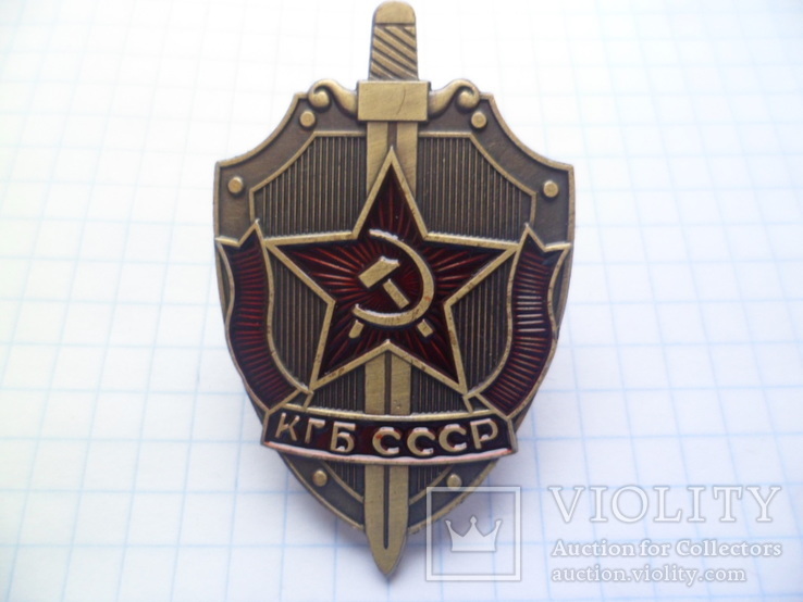 Знак КГБ СССР (копия)