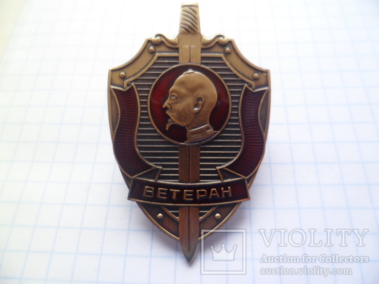 Значек Значок ветерана КГБ СССР (копия)