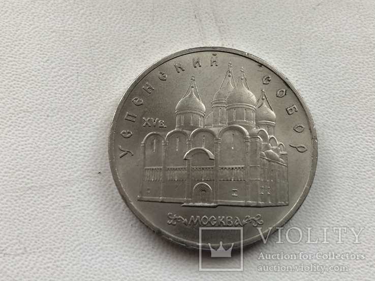 5 рублей, Успенский собор