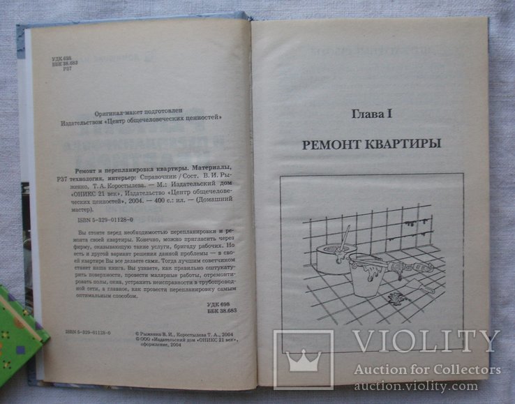 Ремонт и перепланировка квартиры. Материалы, технология, интерьер, 2004г., фото №5