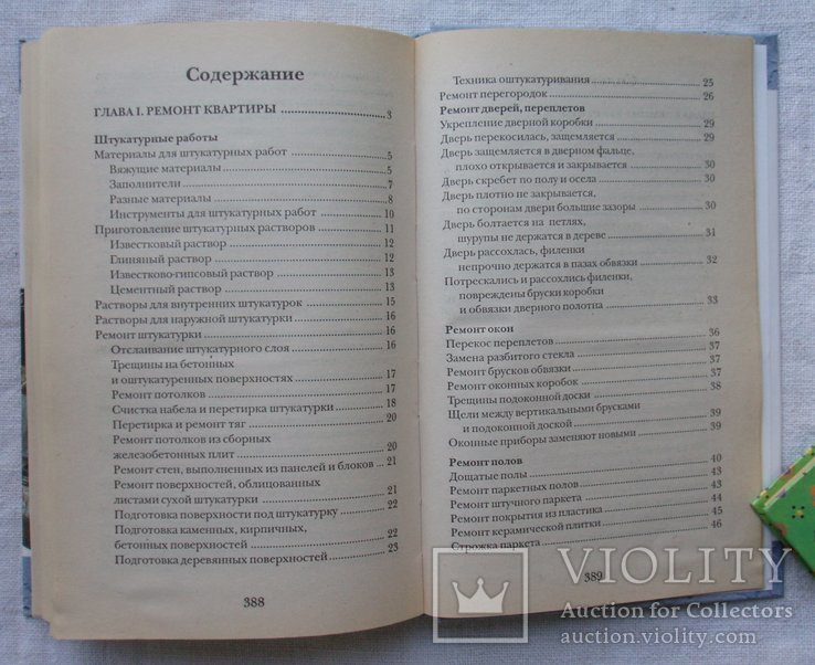 Ремонт и перепланировка квартиры. Материалы, технология, интерьер, 2004г., фото №11