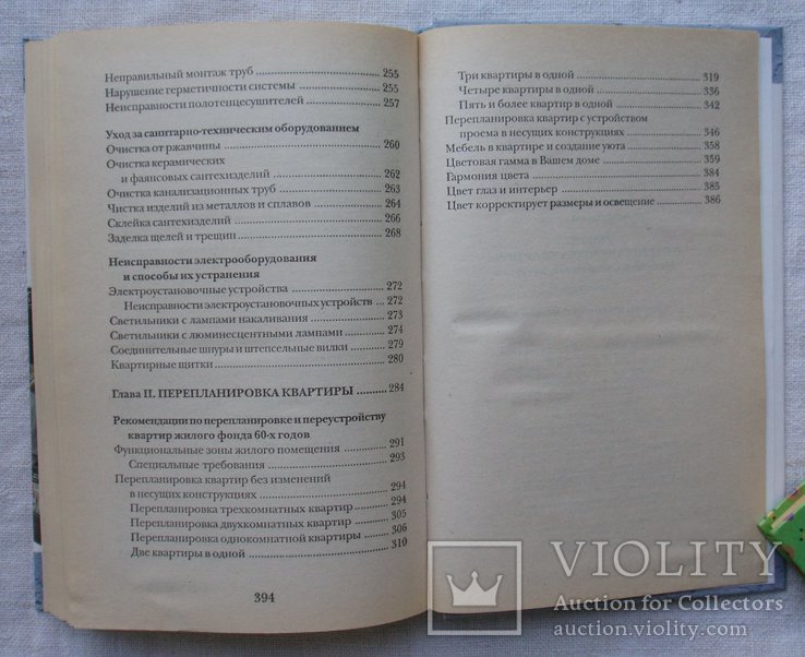 Ремонт и перепланировка квартиры. Материалы, технология, интерьер, 2004г., фото №12