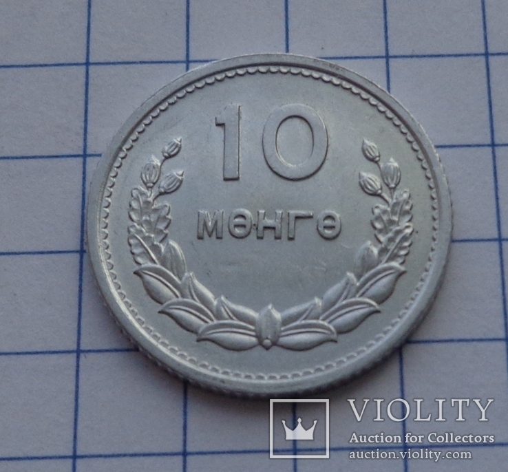 Подборка монет Монголии (МНР) 1959 г., фото №6