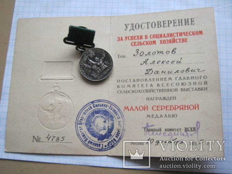 Малая и Большая серебренные  медали ВСХВ + документ, фото №10
