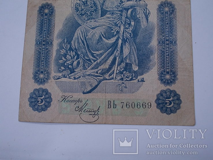 5 рублей 1898г, фото №3
