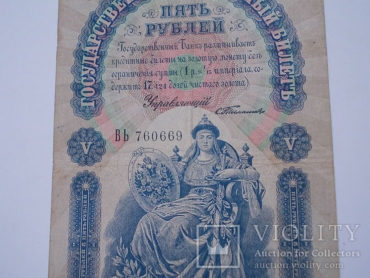 5 рублей 1898г, фото №4