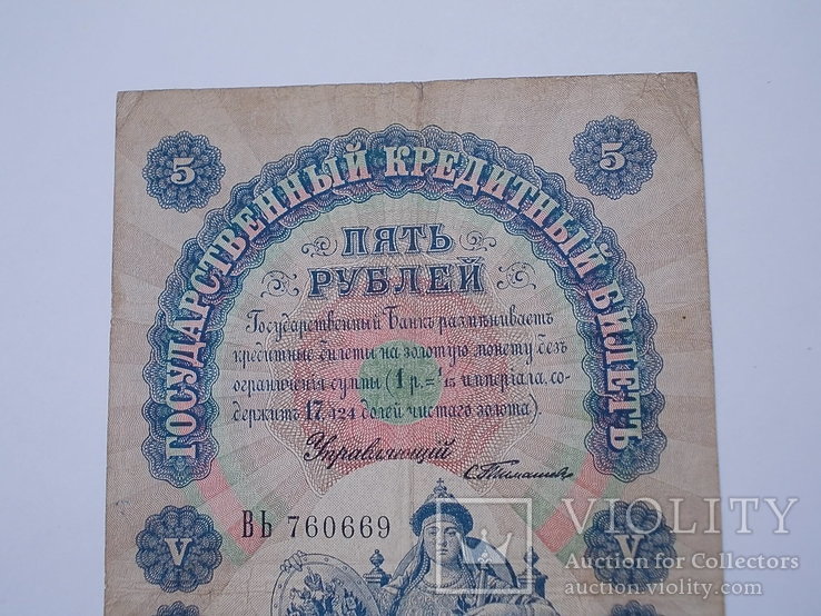 5 рублей 1898г, фото №5