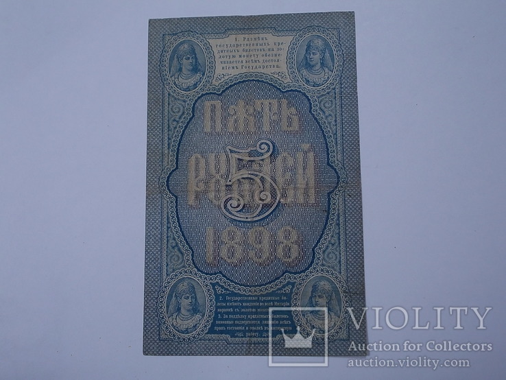 5 рублей 1898г, фото №6