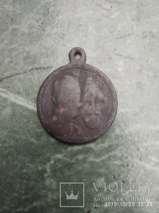 Медаль 300 лет дому Романовых, фото №2