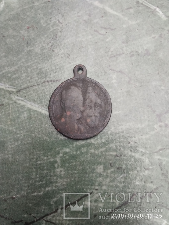 Медаль 300 лет дому Романовых, фото №4