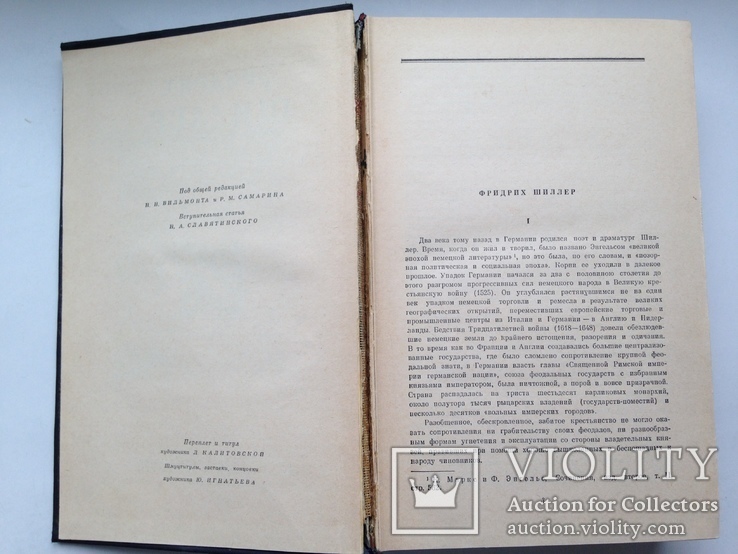 Фридрих Шиллер Избранное в двух томах 1959 Том 1 752 с. 75 тыс.экз., фото №4