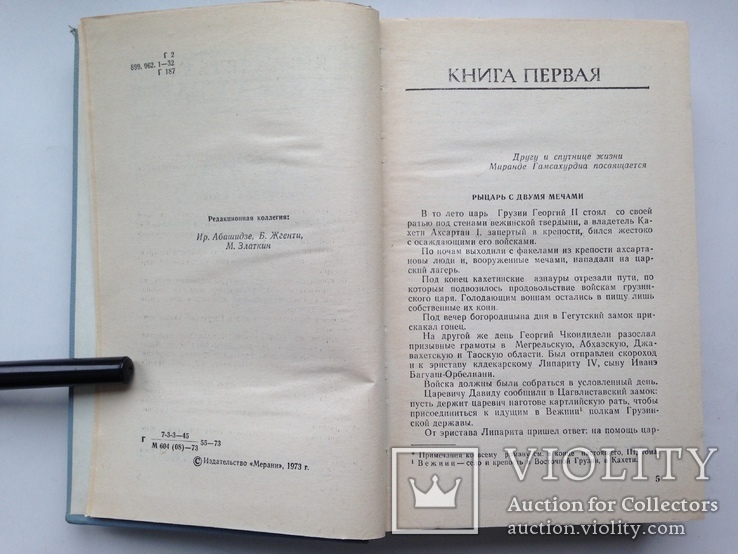 Константинэ Гамсахурдия Собрание сочинений Том 3 1974 696 с. Давид строитель., фото №4