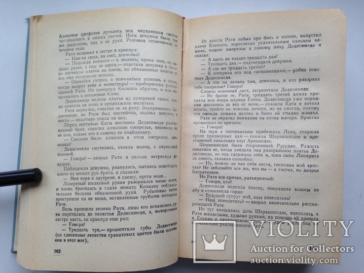 Константинэ Гамсахурдия Собрание сочинений Том 3 1974 696 с. Давид строитель., фото №5