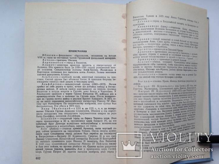 Константинэ Гамсахурдия Собрание сочинений Том 3 1974 696 с. Давид строитель., фото №7