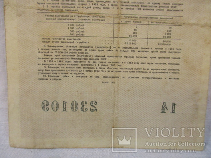 Облигация 10 рублей  1957 г. государственный заем, фото №7