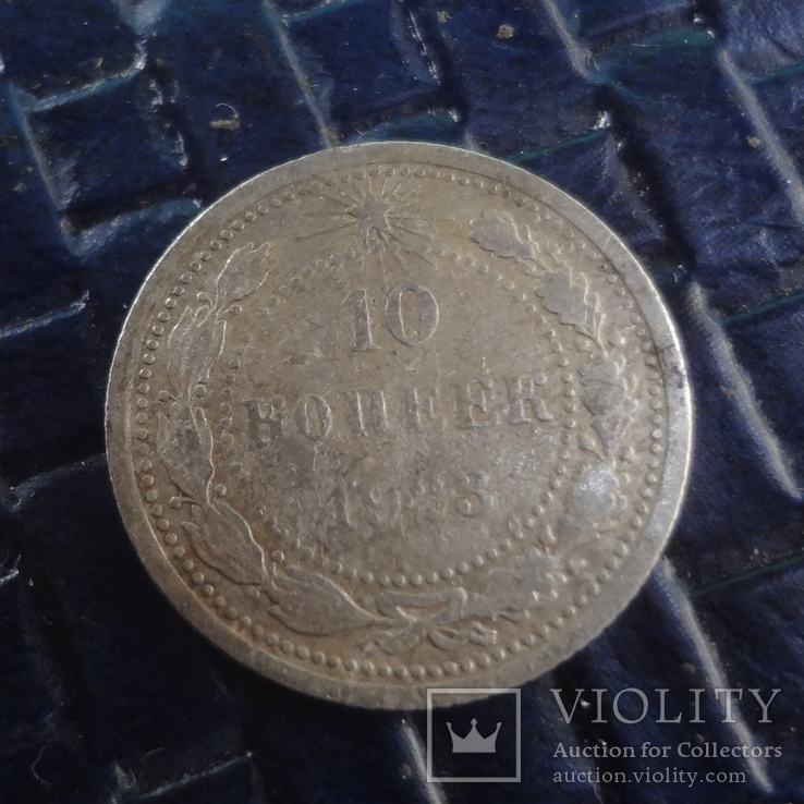 10 копеек  1923  серебро     (J.4.8)~, фото №2