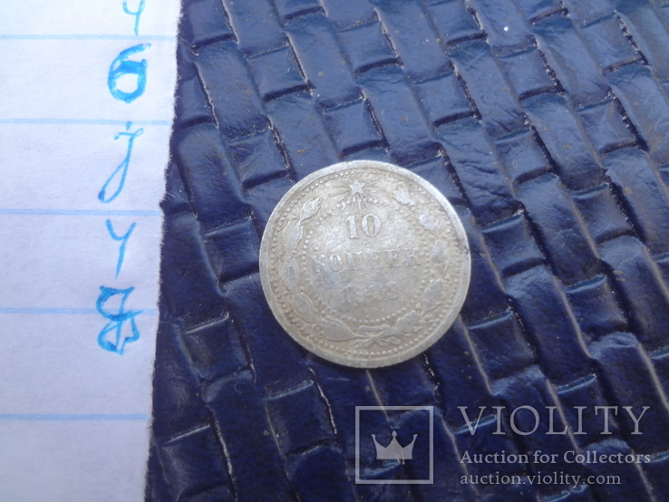 10 копеек  1923  серебро     (J.4.8)~, фото №4