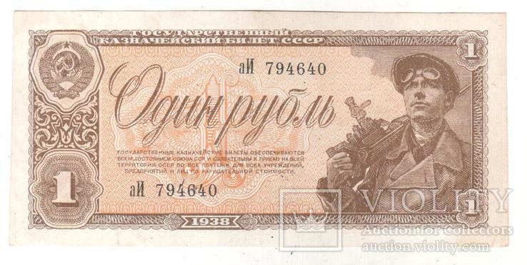1 рубль, 1938