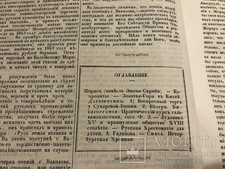 1845 Копролиты, Кофе Мокка, Литературная газета, фото №10