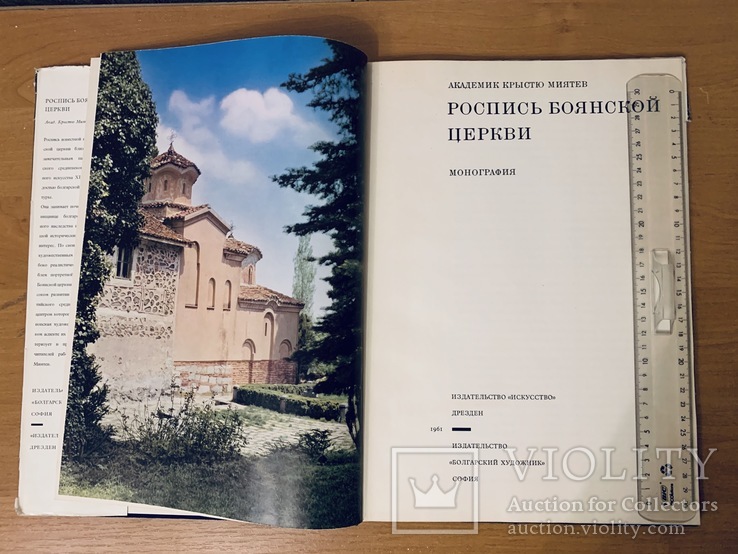 Роспись Боянской Церкви. Большой формат. 1961 год., фото №4