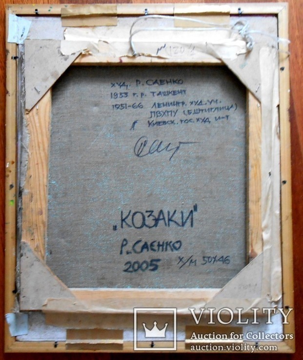 Козаки Р. Саенко 2005 г. 50*46 см Холст Масло, photo number 9