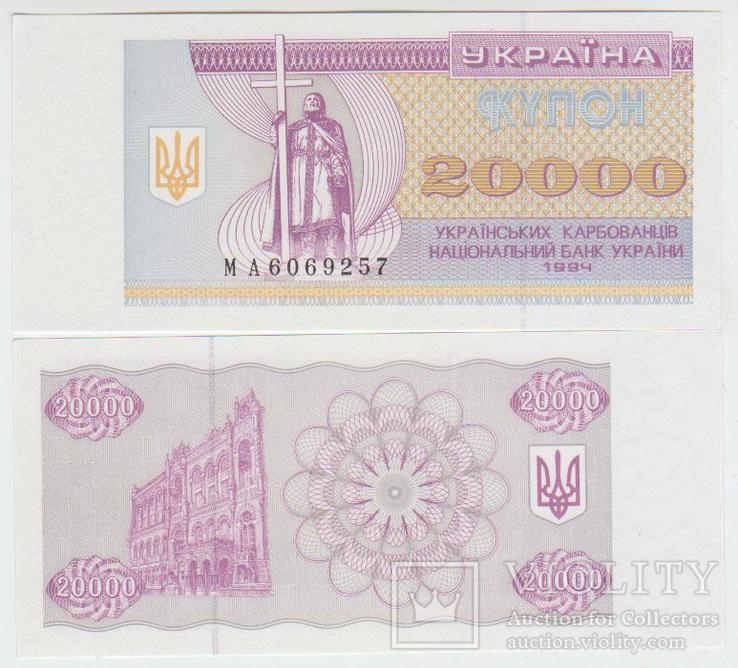 Ukraine/Украина 20000 купонов 1994  unc
