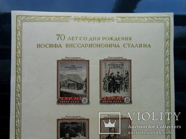 1950 г. 70 лет И.В. Сталину (*) Загорский 1393 Блок 14, фото №3
