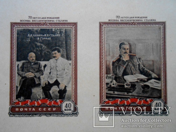 1950 г. 70 лет И.В. Сталину (*) Загорский 1393 Блок 14, фото №6