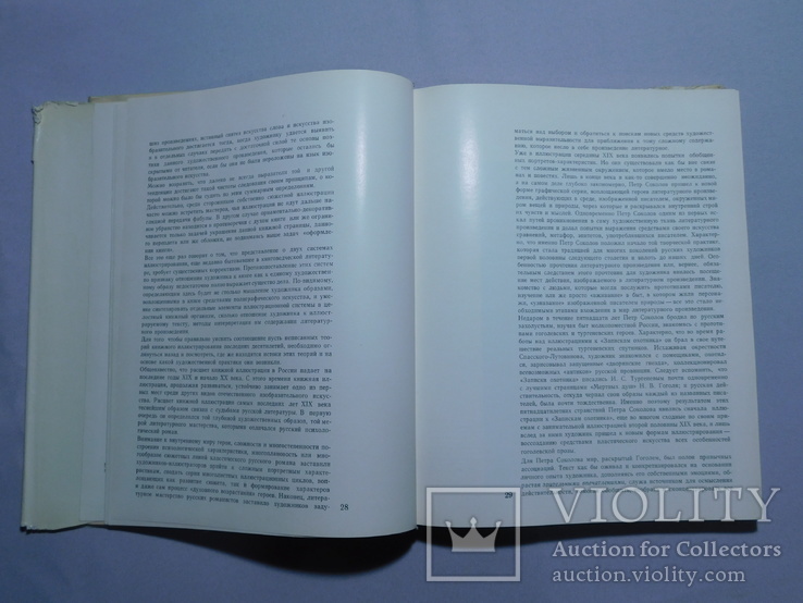 О природе книжной иллюстрации. Москва 1973, фото №4