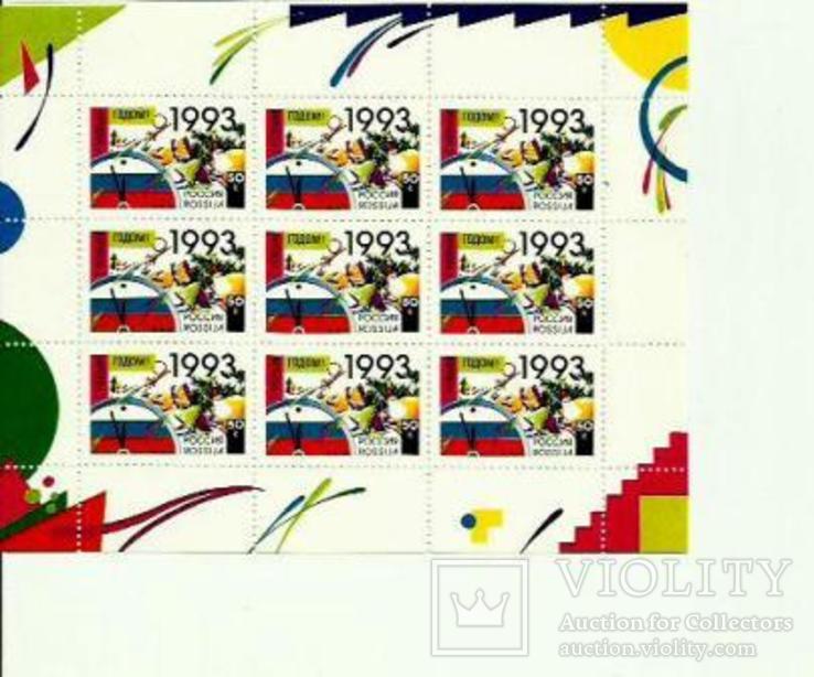 Россия MNH 1992 Новый ГОД МЛ