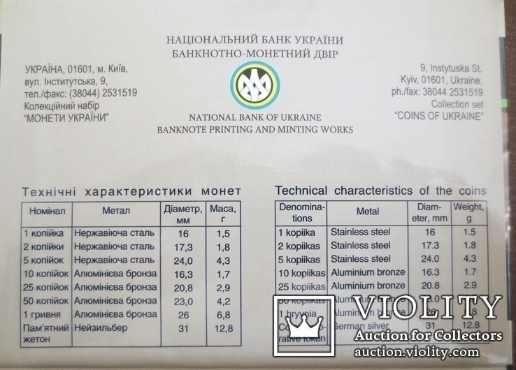 Річний набір монет НБУ 2013 "15 років монетному двіру України", фото №3