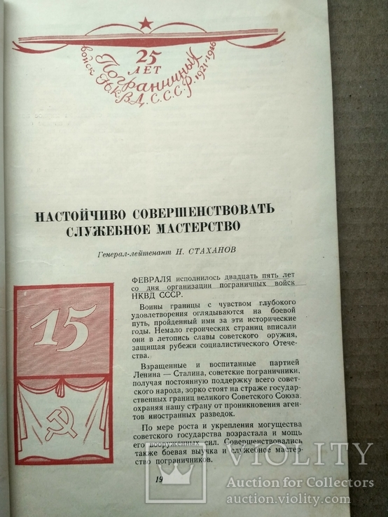 Военно-политический журнал офицерского состава. 1946. пограничник, фото №7