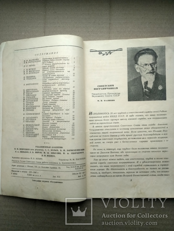 Военно-политический журнал офицерского состава. 1946. пограничник, фото №8