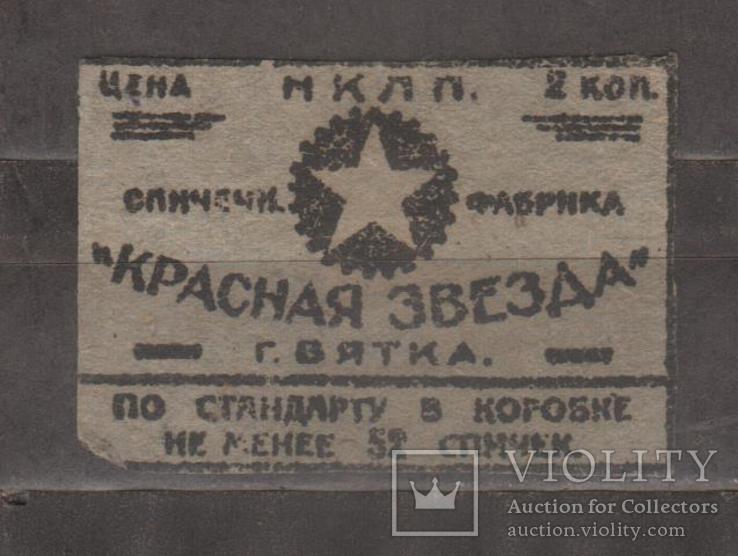 Ф-ка Красная звезда 1930 г.