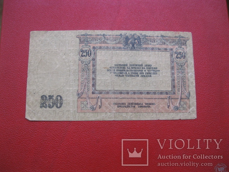250 рублей 1918 Ростов, фото №3