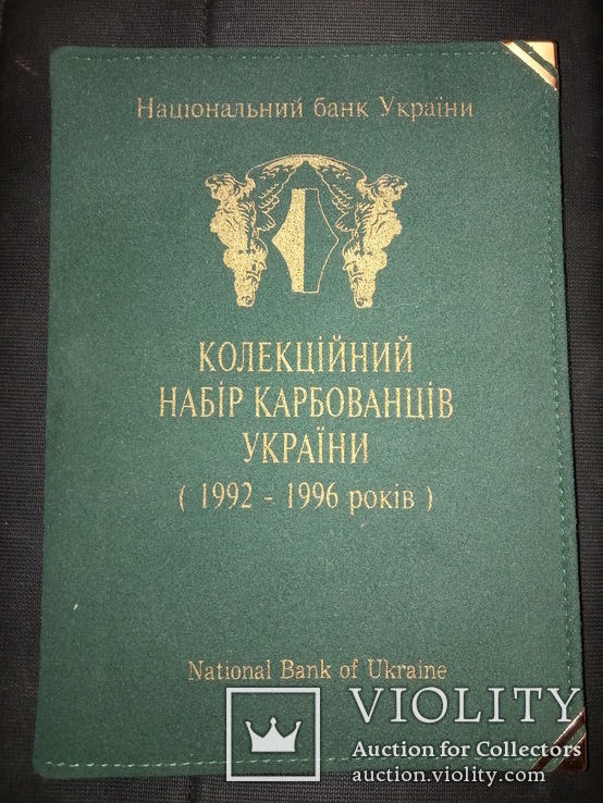 Колекційний набір карбованцев України / 1991 - 1996 / Коллекционный набор карбованцев, фото №2