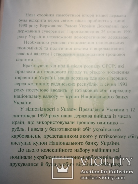 Колекційний набір карбованцев України / 1991 - 1996 / Коллекционный набор карбованцев, фото №3