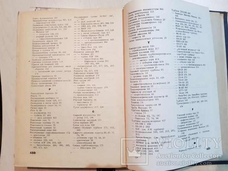 Паровые турбины 1937 год. тираж 7 тыс., фото №12