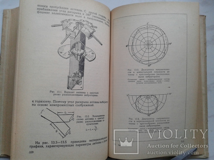 1962. Самолетные антенны. Резников Г.Б., фото №8