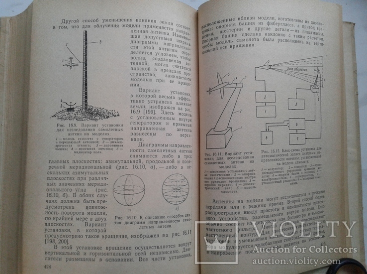 1962. Самолетные антенны. Резников Г.Б., фото №11