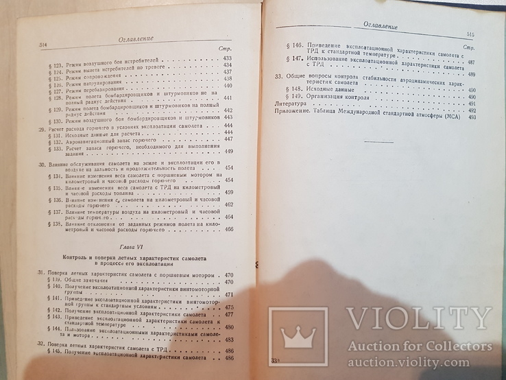 Аэродинамика скоростного самолета 1948 год, фото №6