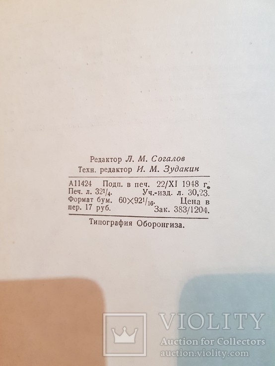 Аэродинамика скоростного самолета 1948 год, фото №7