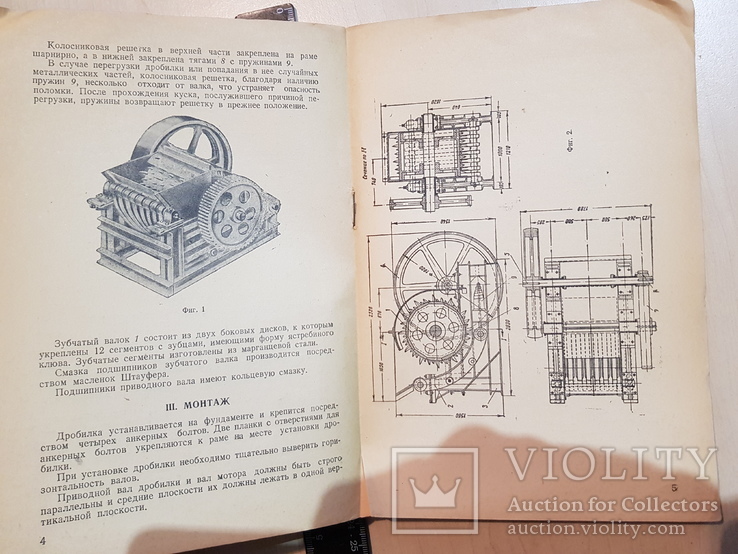 Одновалковая зубчатая дробилка 1941 год.тираж 1 тыс., фото №4