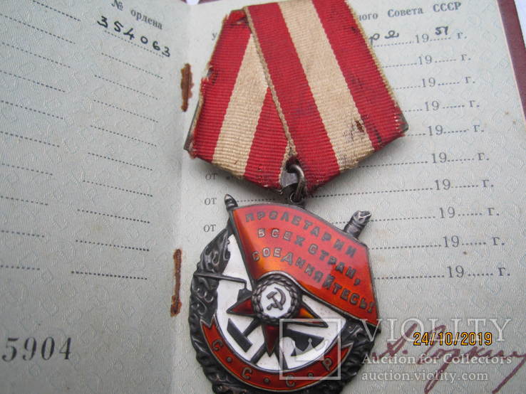 Орден Боевого красного знамени с документом, фото №2