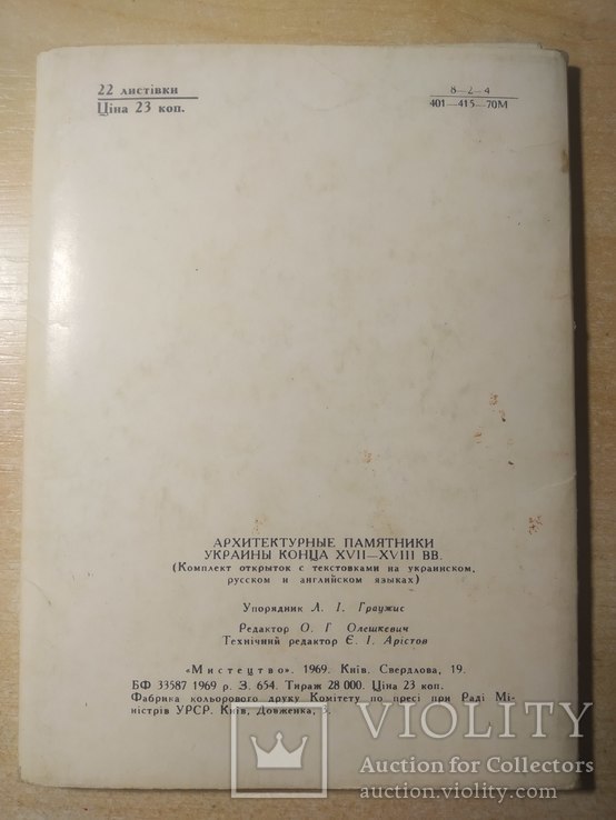 Комплект открыток. Архитектурные памятники Украины. 1969г, фото №3