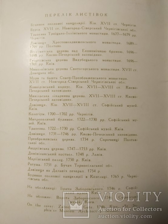 Комплект открыток. Архитектурные памятники Украины. 1969г, фото №9