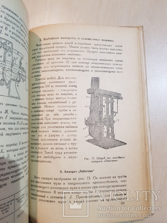 Мельничное оборудование 1948 год. тираж 3 тыс., фото №5
