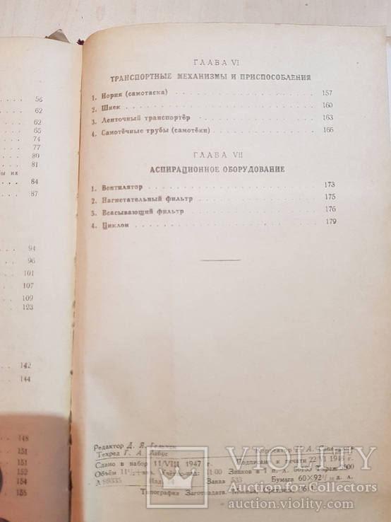 Мельничное оборудование 1948 год. тираж 3 тыс., фото №8